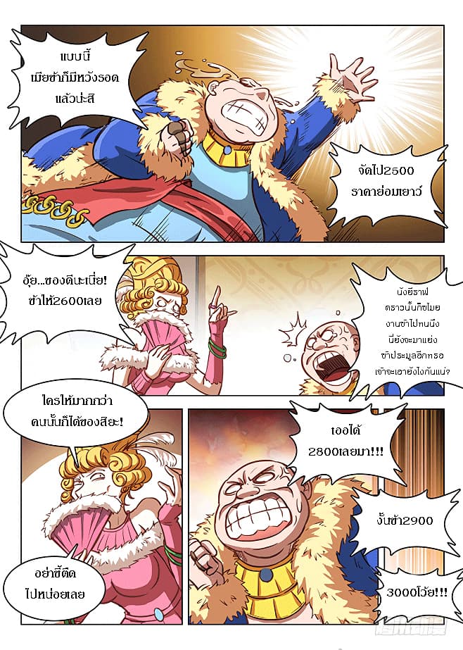 Hunter Age page 7
