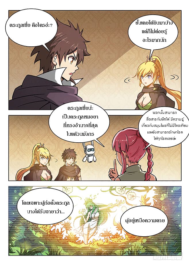 Hunter Age page 8