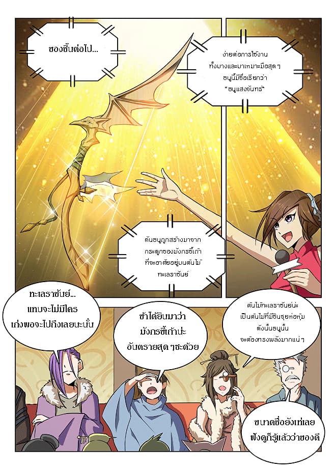 Hunter Age page 10