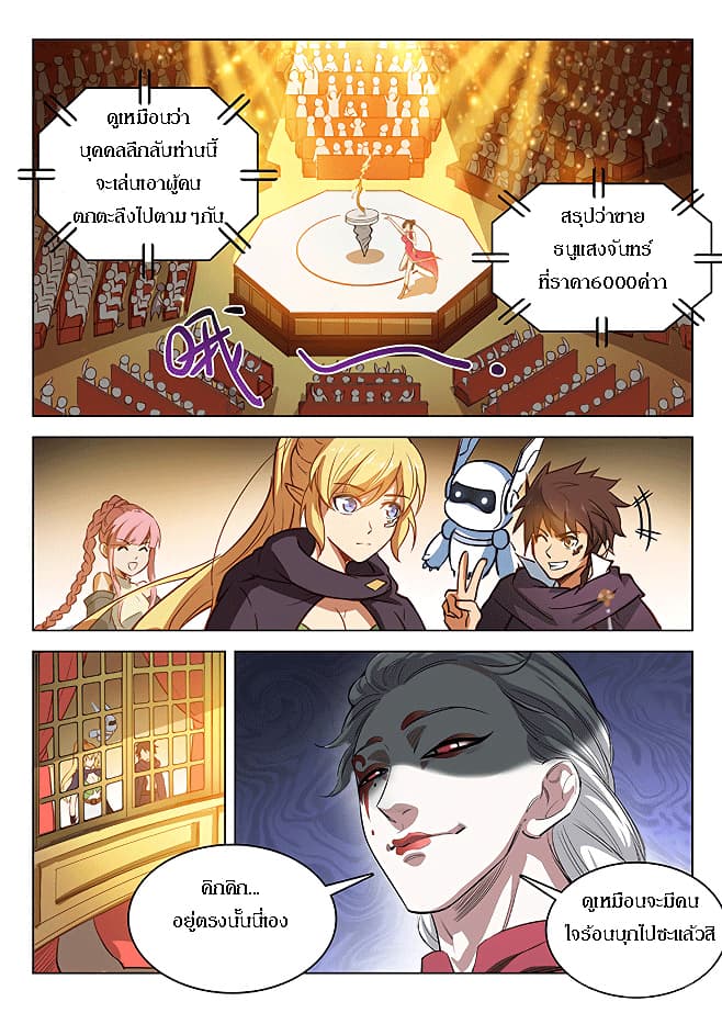 Hunter Age page 2