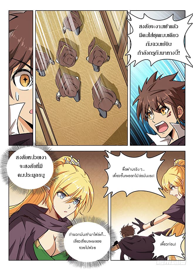 Hunter Age page 5
