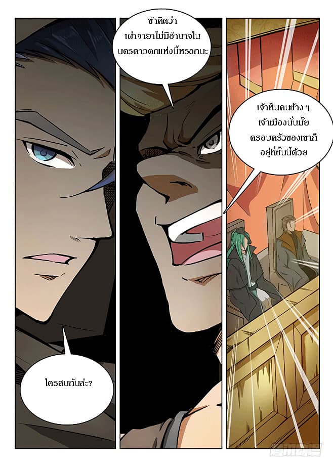 Hunter Age page 9