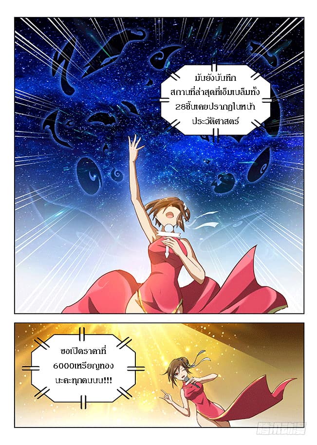 Hunter Age page 5