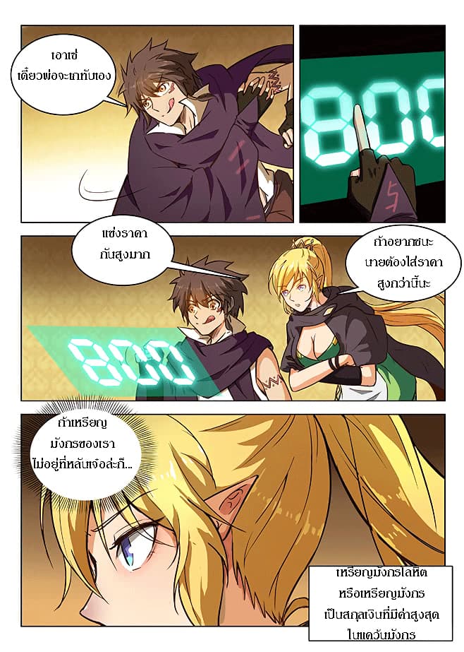 Hunter Age page 7