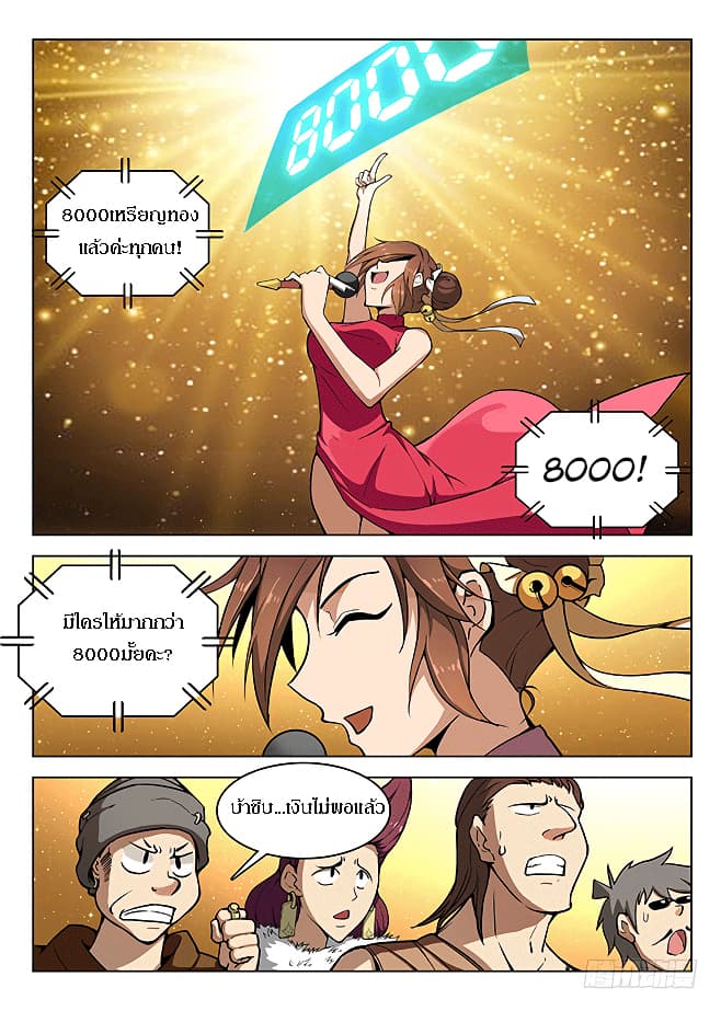 Hunter Age page 8