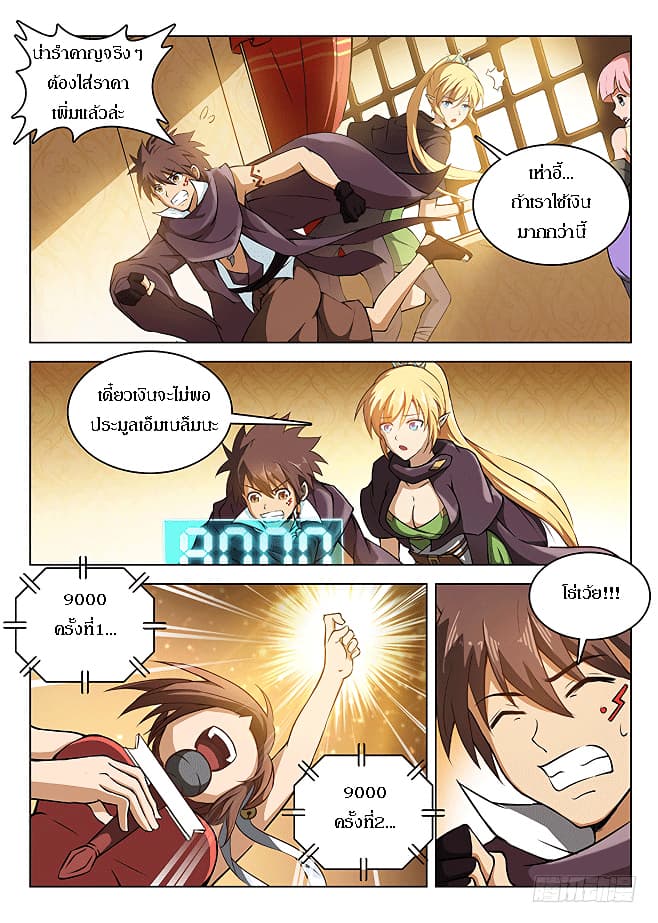 Hunter Age page 10