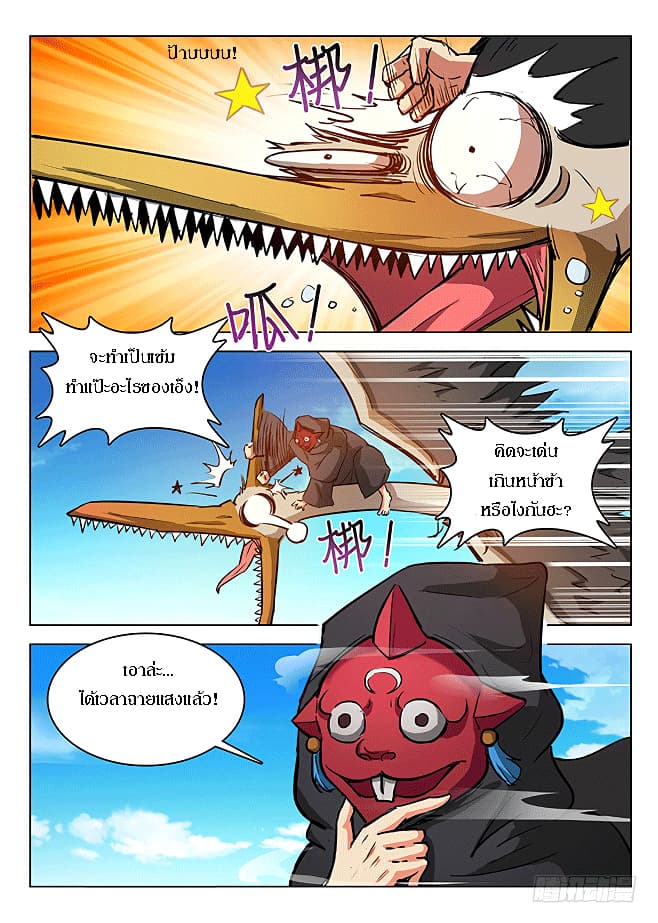 Hunter Age page 4