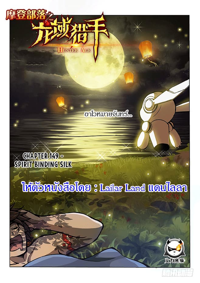 Hunter Age page 1