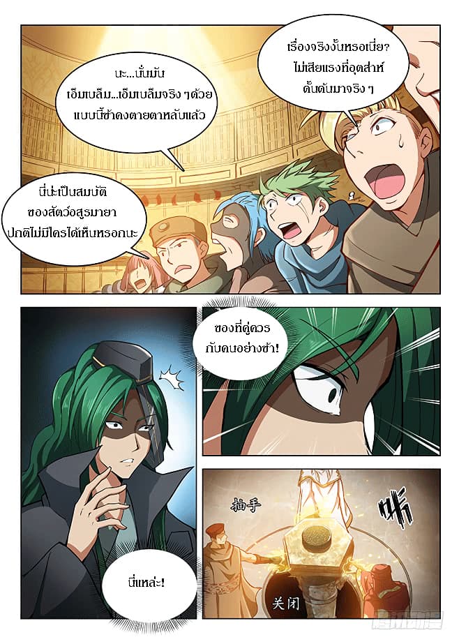 Hunter Age page 9