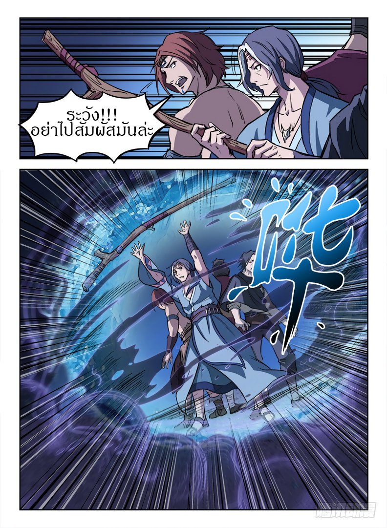 Hunter Age page 8