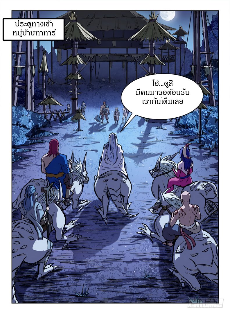 Hunter Age page 11