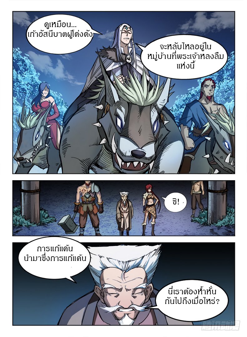 Hunter Age page 12