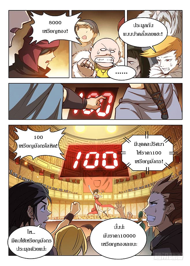 Hunter Age page 2