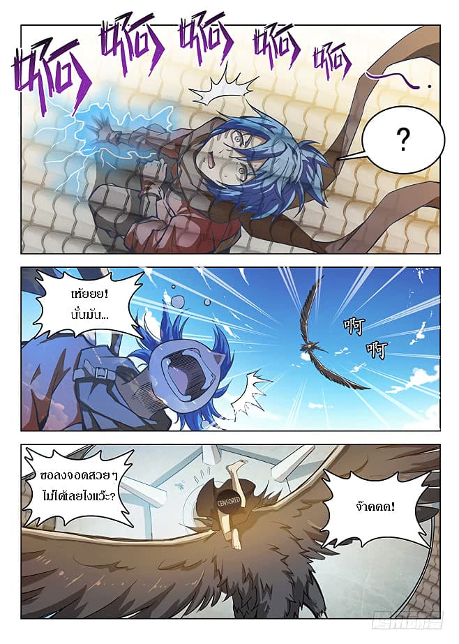 Hunter Age page 7