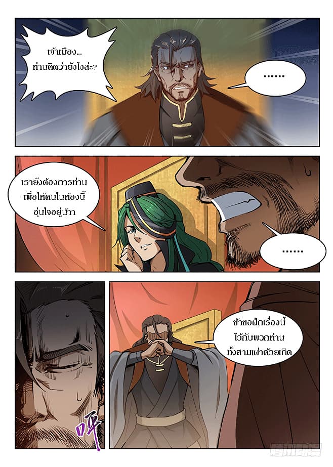 Hunter Age page 6