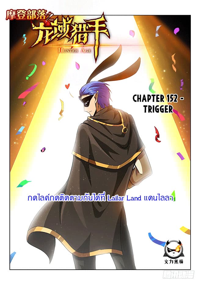 Hunter Age page 1