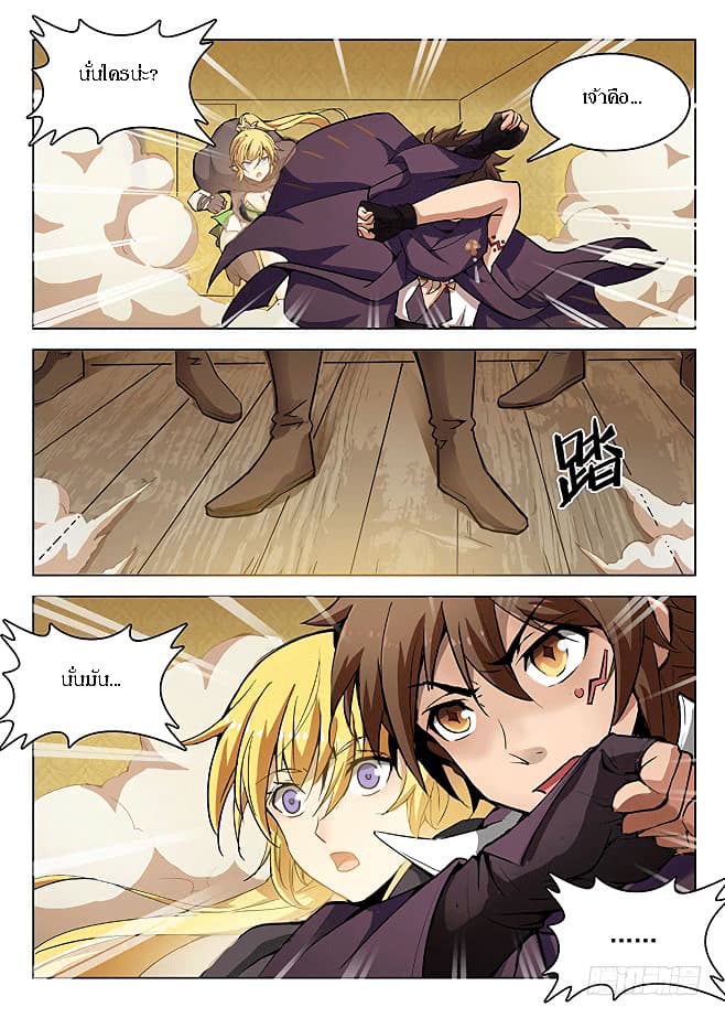 Hunter Age page 7