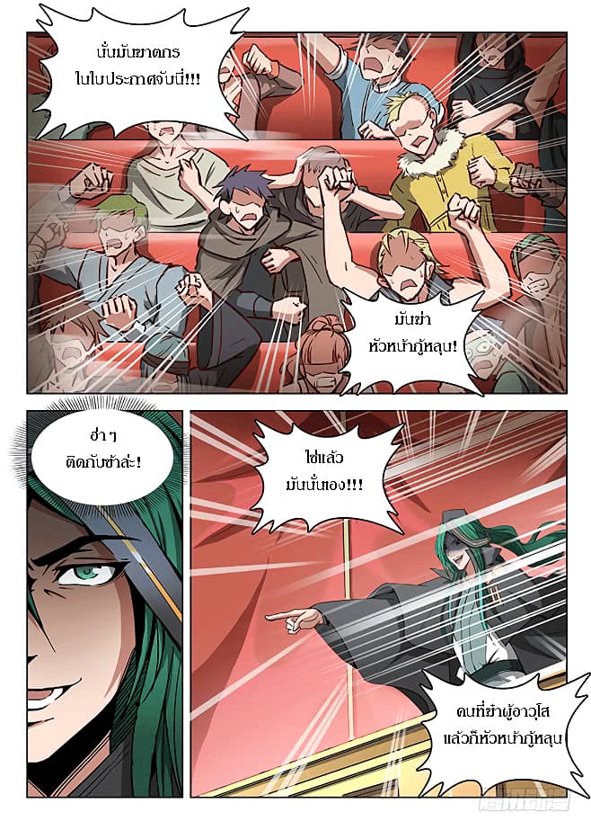 Hunter Age page 6