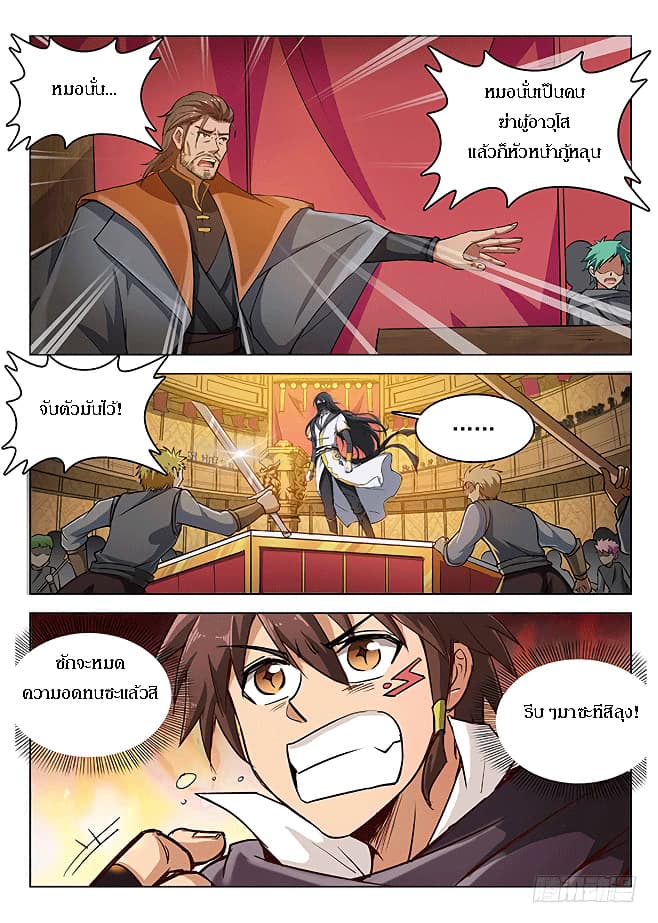 Hunter Age page 8