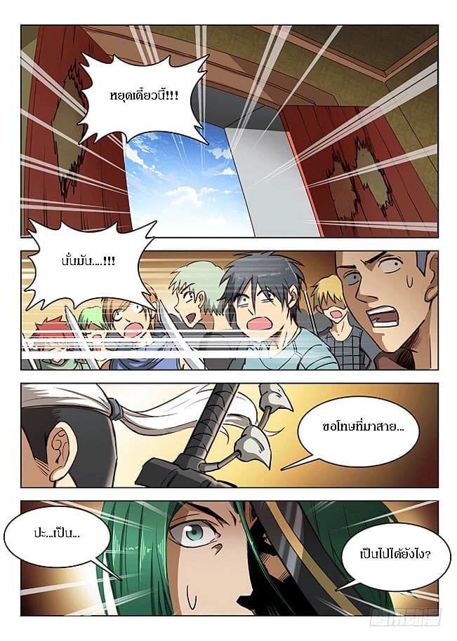 Hunter Age page 9