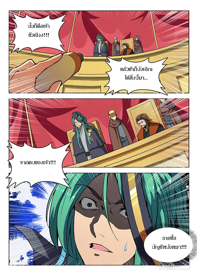Hunter Age page 8