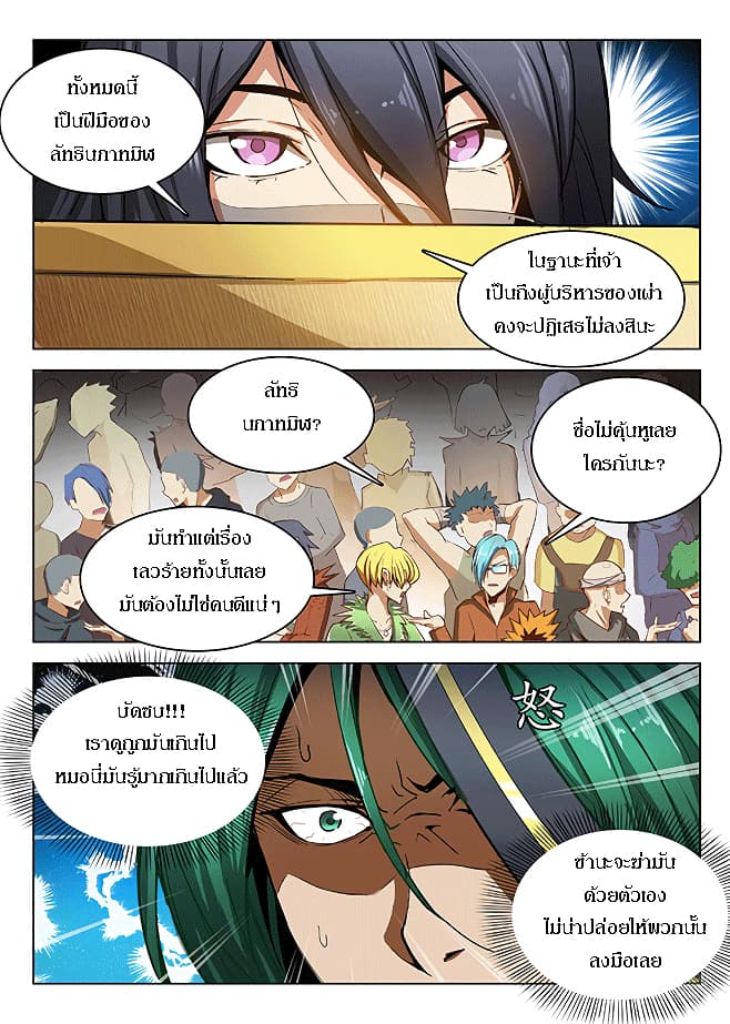 Hunter Age page 10