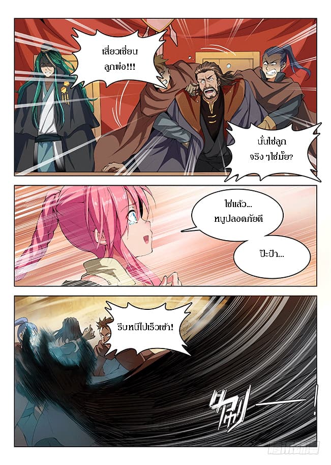 Hunter Age page 5