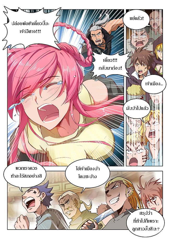 Hunter Age page 8