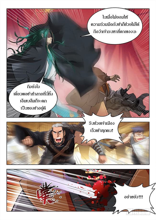 Hunter Age page 9