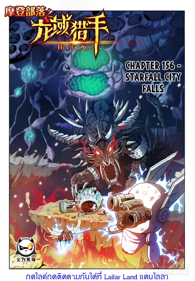 Hunter Age page 1