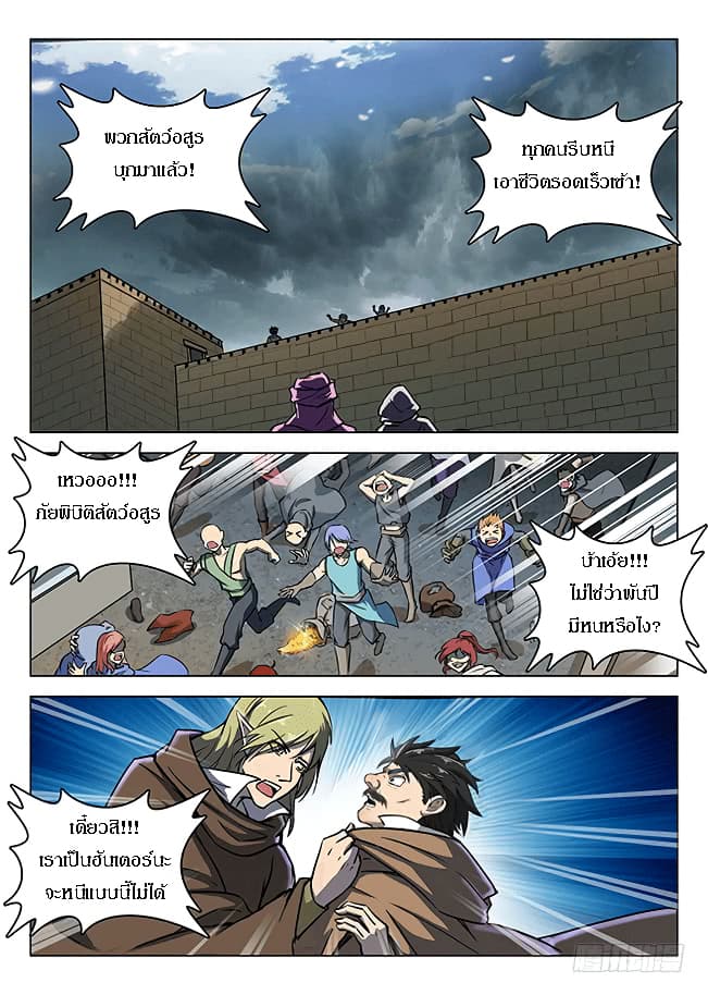 Hunter Age page 3