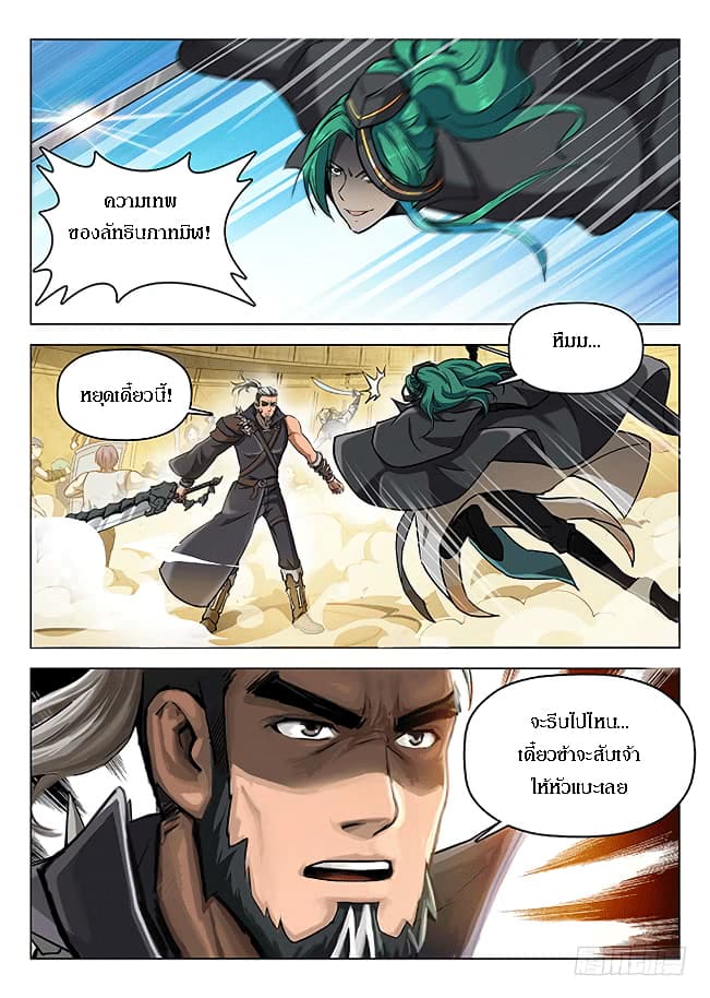 Hunter Age page 10