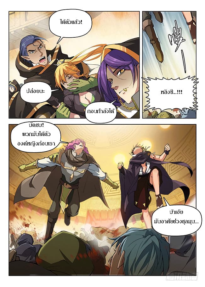 Hunter Age page 5