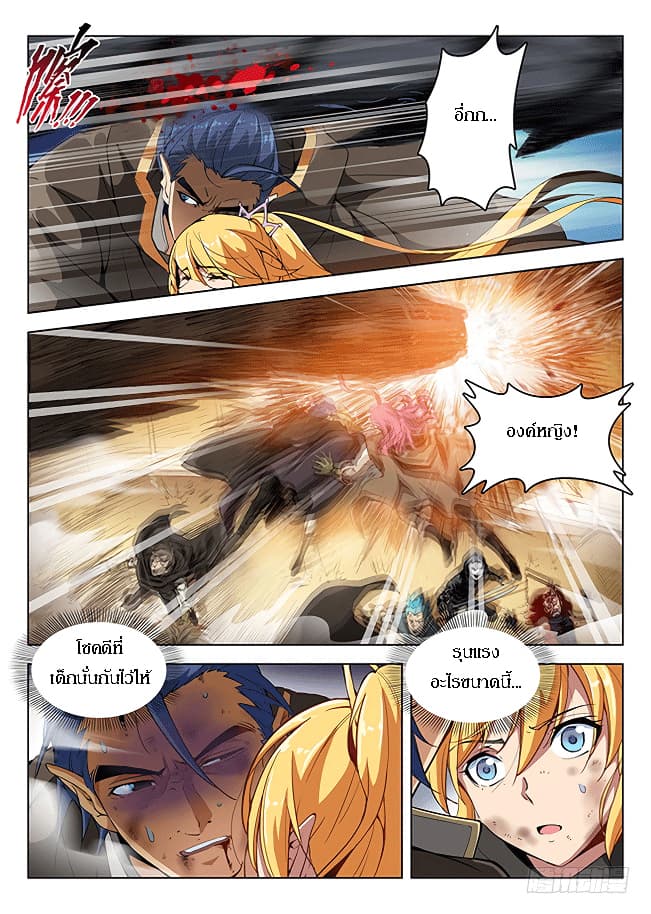 Hunter Age page 8