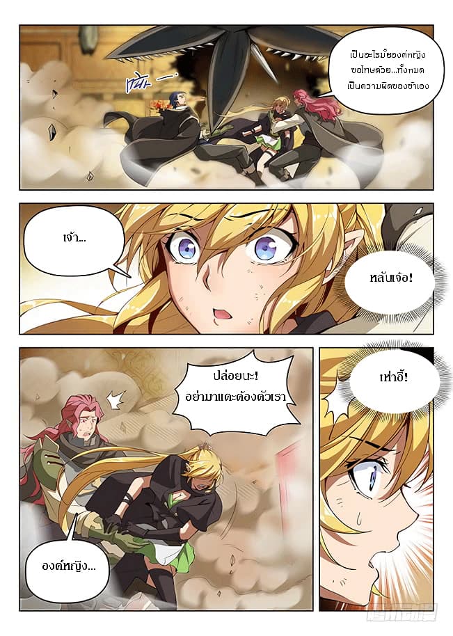 Hunter Age page 9