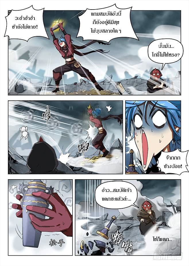 Hunter Age page 5