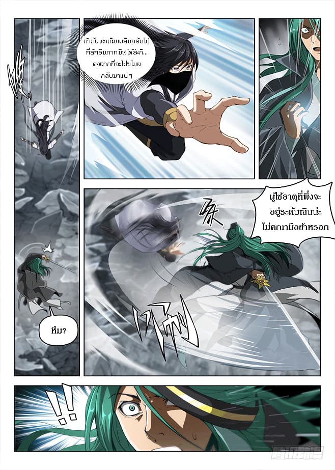 Hunter Age page 6