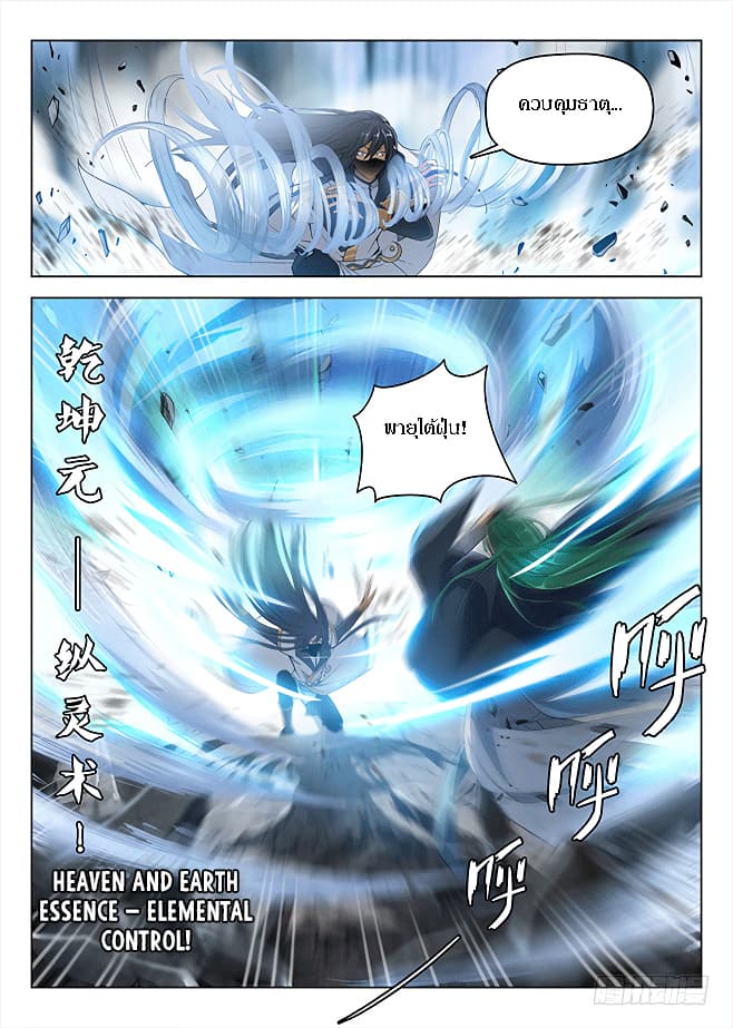 Hunter Age page 8