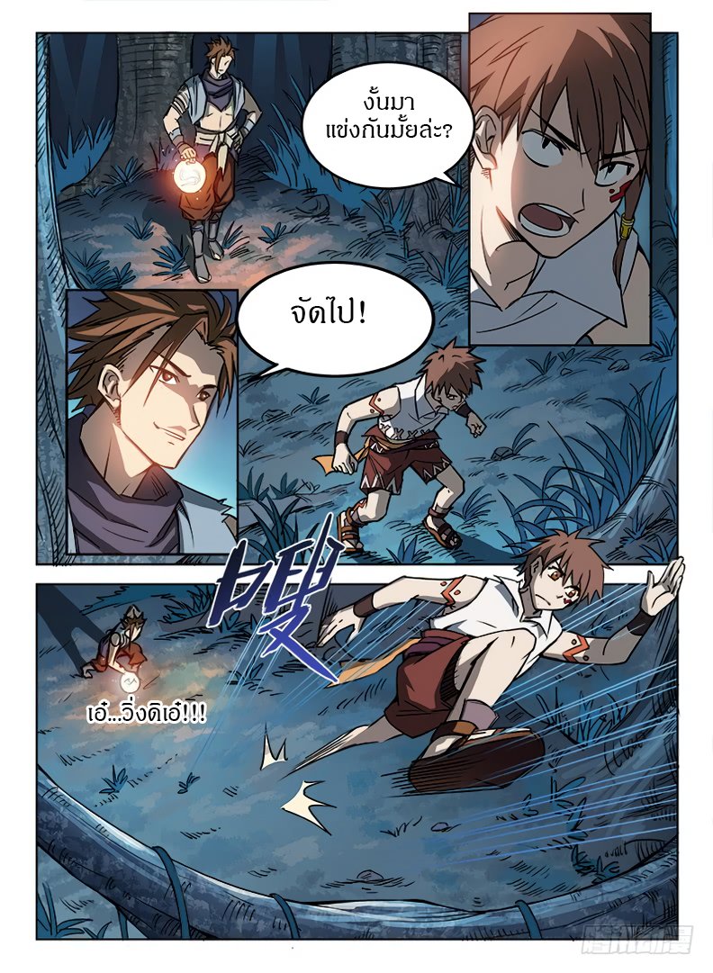 Hunter Age page 5