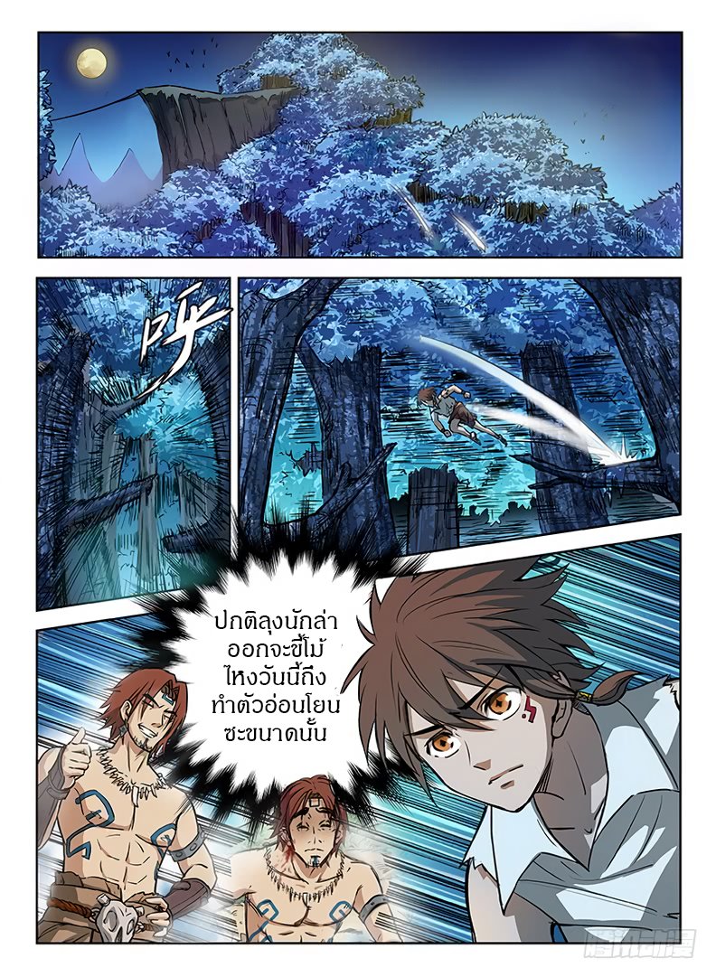 Hunter Age page 7