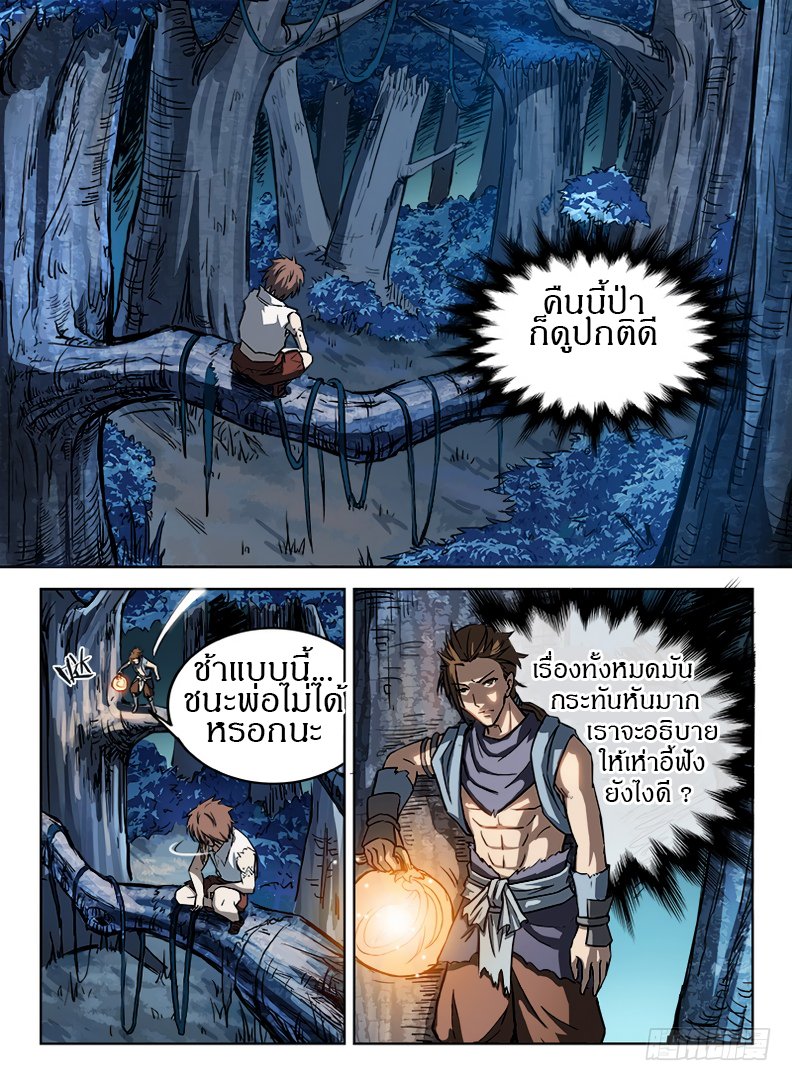 Hunter Age page 9