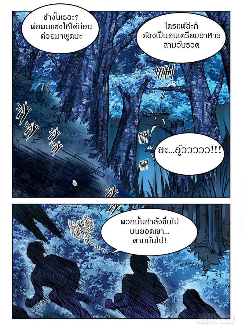 Hunter Age page 10