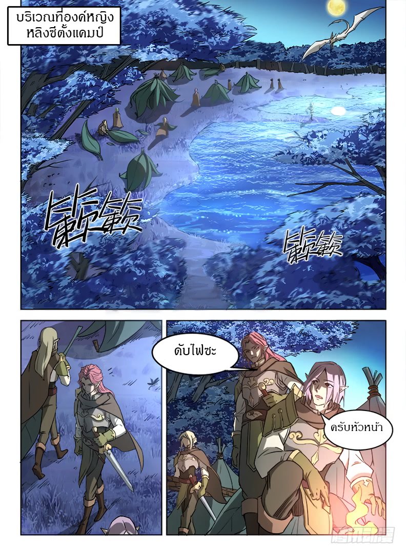 Hunter Age page 11