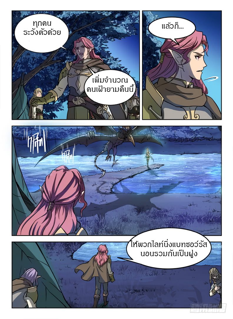 Hunter Age page 12