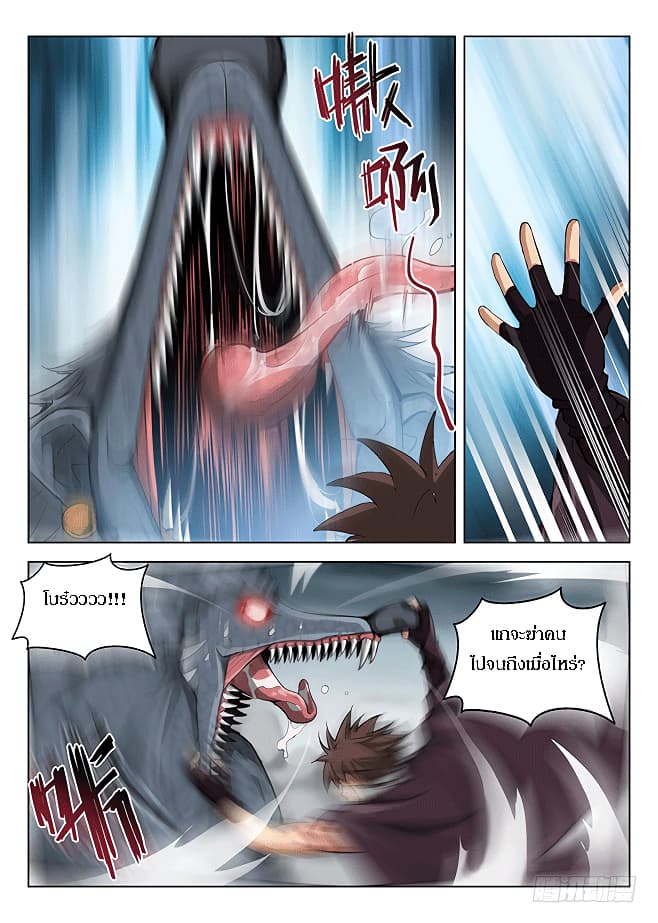 Hunter Age page 6