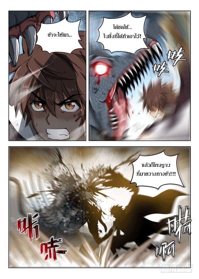 Hunter Age page 7