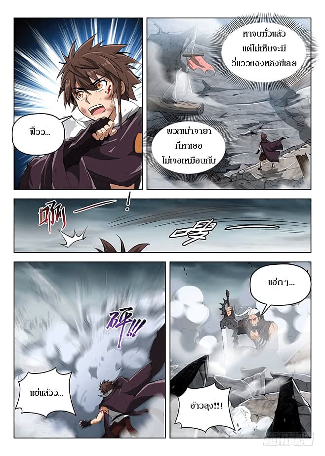Hunter Age page 8