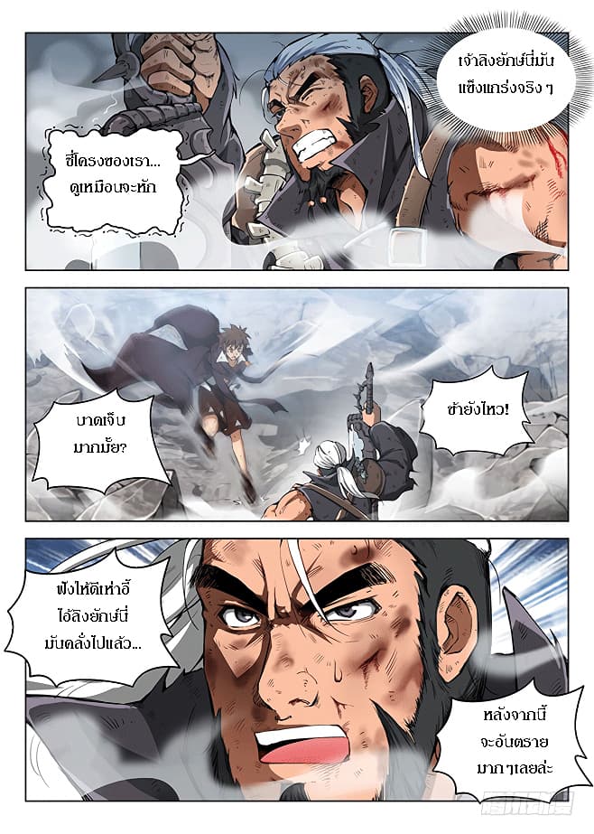 Hunter Age page 9