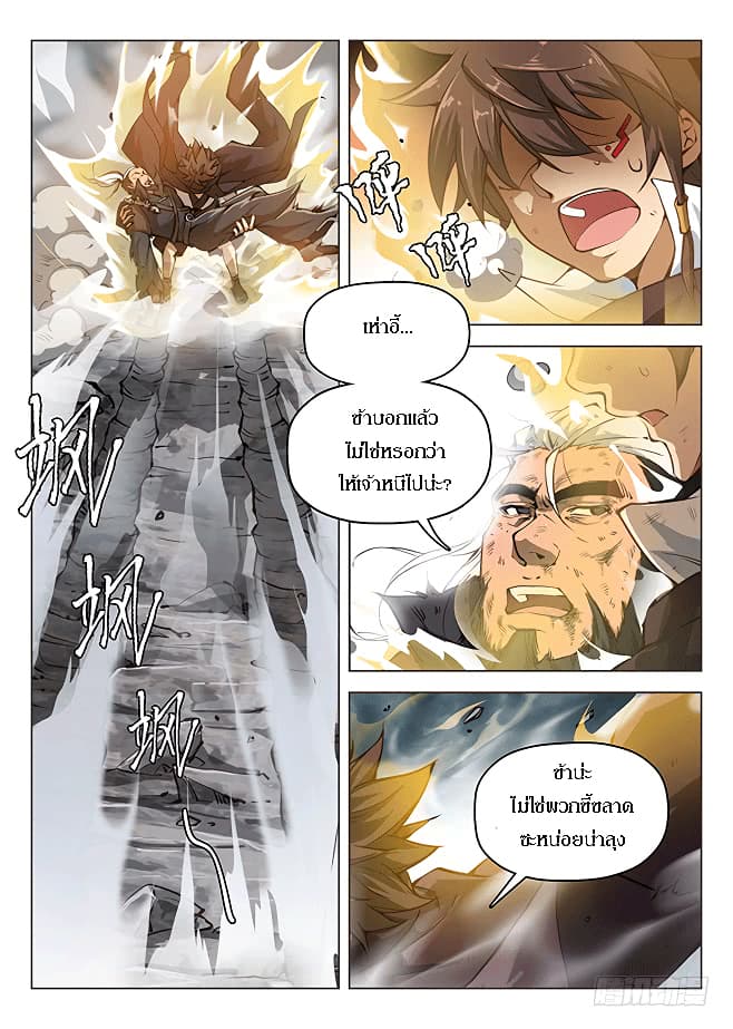Hunter Age page 5