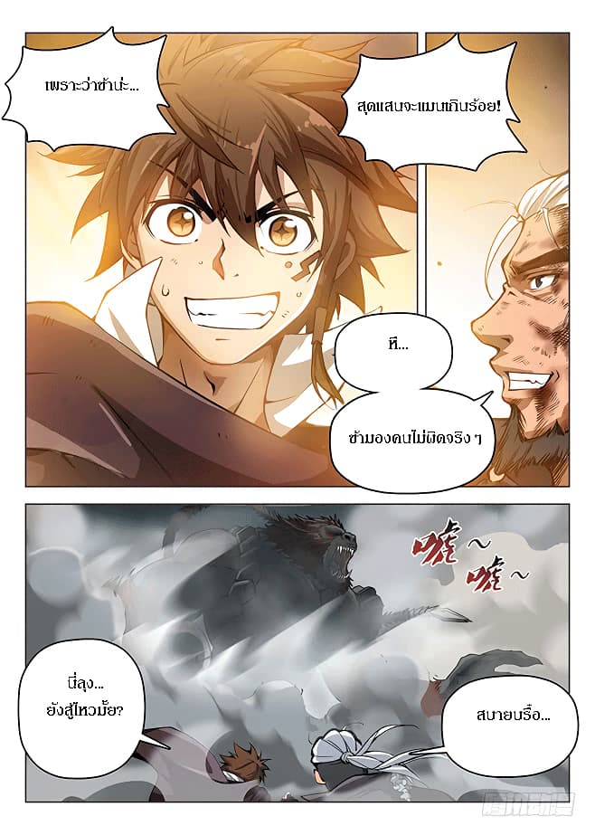 Hunter Age page 6